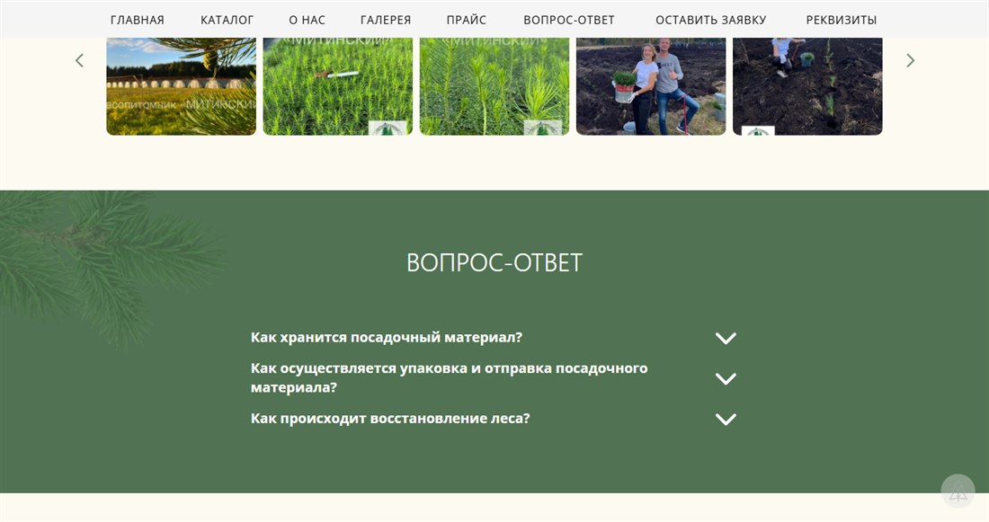 Раздел «Галерея»: слайдер из пяти фотографий питомника, сеянцев и высадки