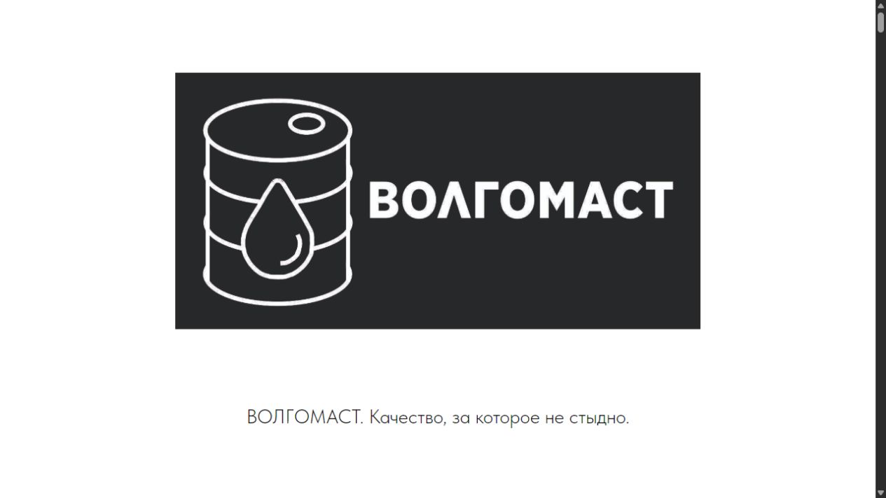 Первый экран сайта волгомаст.рф на компьютере