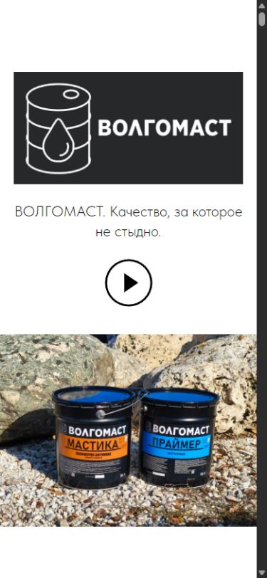 Мобильная версия волгомаст.рф