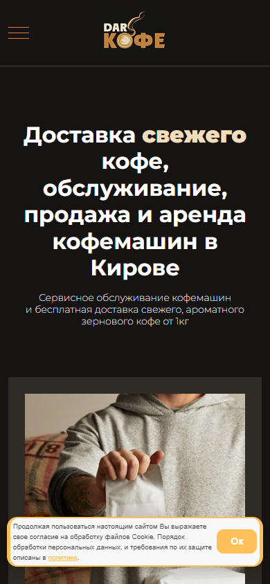 Первый экран главной страницы на телефоне с подзаголовком про бесплатную доставку зернового кофе от 1 кг