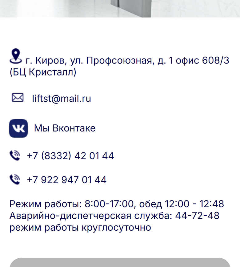 Страница «Контакты» на телефоне: адрес, почта, ВКонтакте, два телефона, режим работы и номер аварийной службы
