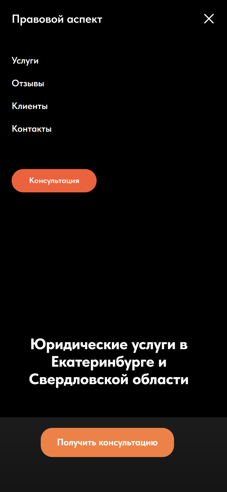 Открытое мобильное меню: пункты Услуги, Отзывы, Клиенты, Контакты и кнопка Консультация