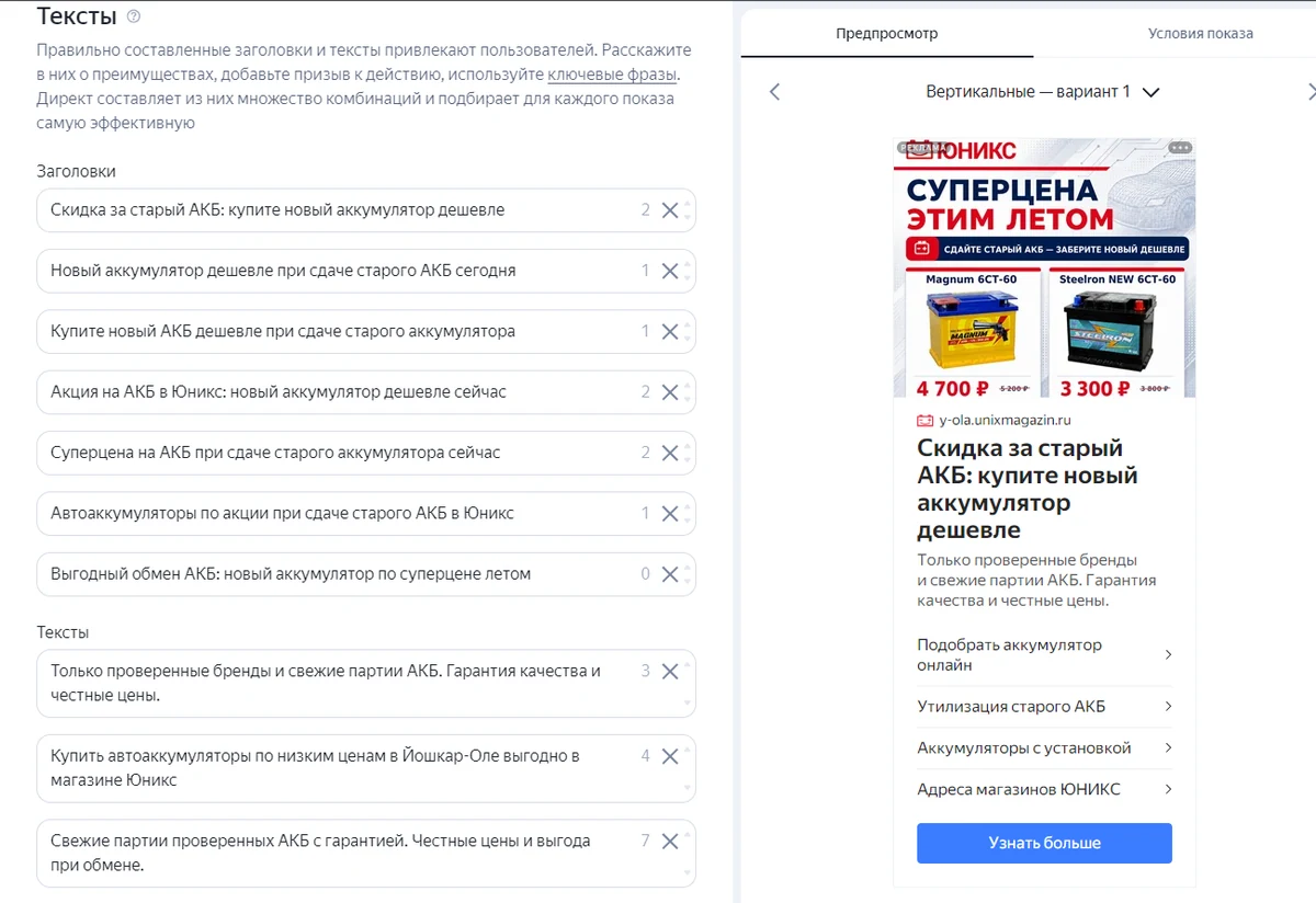 Семь заголовков и три текста комбинаторного объявления Юникс в Яндекс Директе