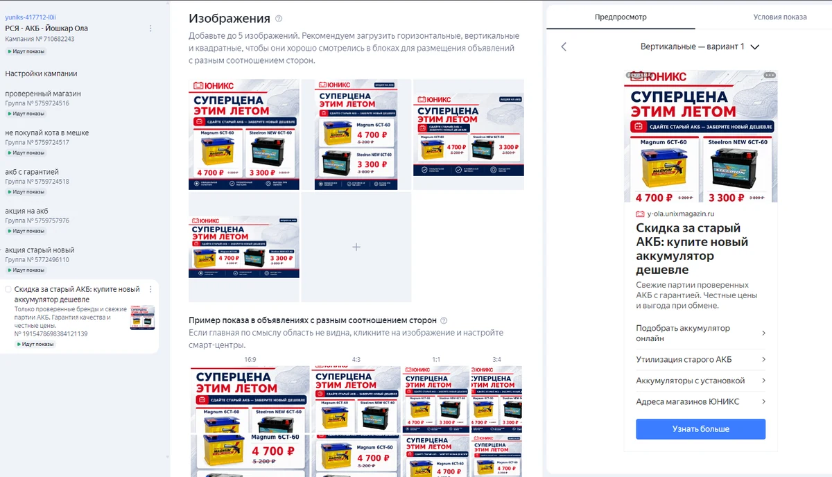 Настройка изображений комбинаторного объявления Юникс в Яндекс Директе
