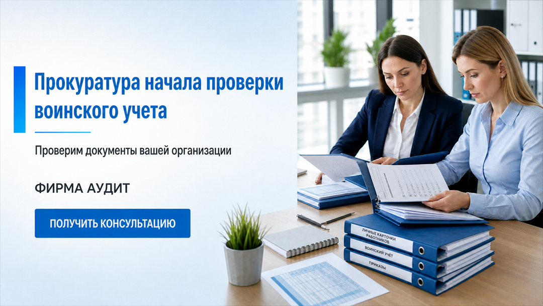Баннер услуги по воинскому учёту