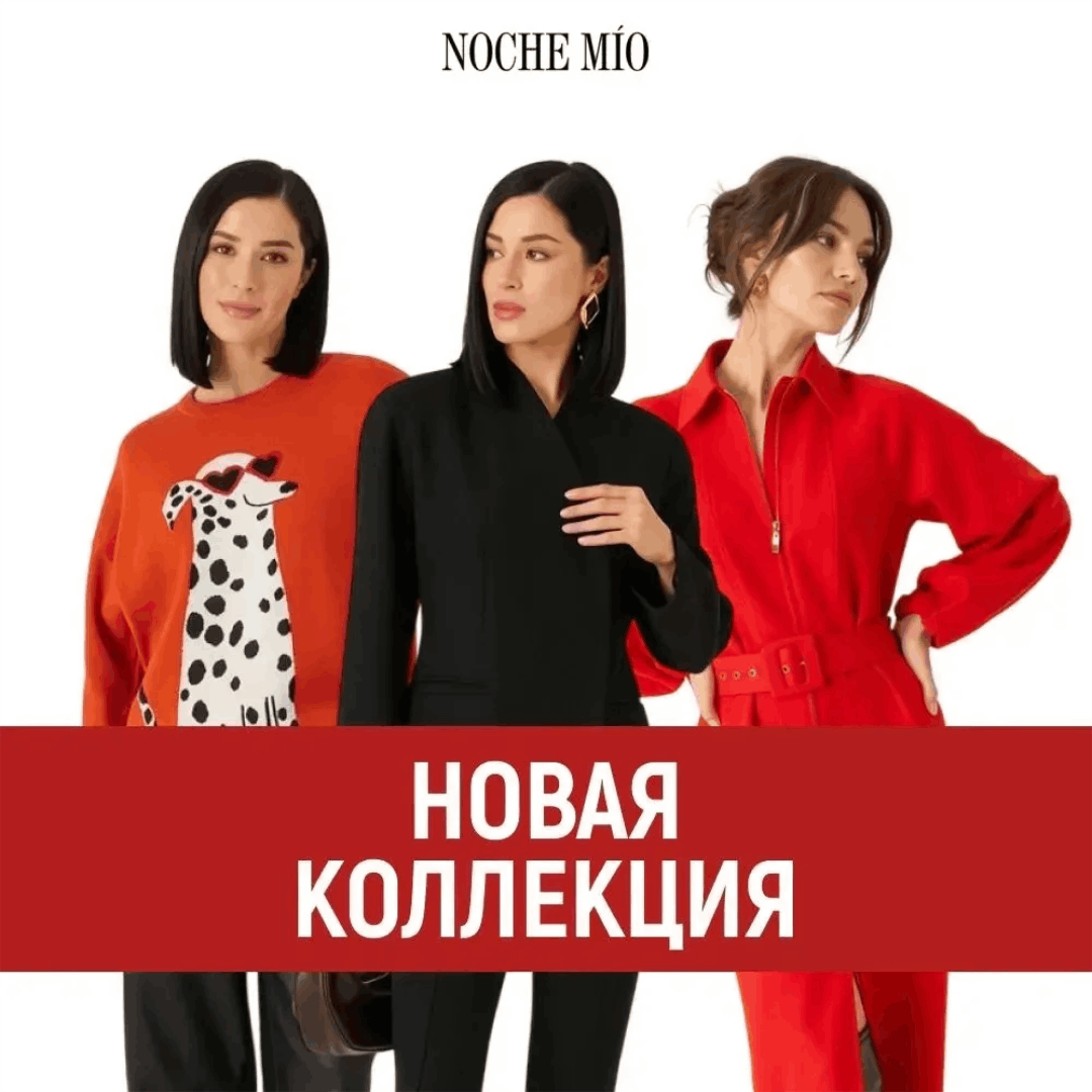 Квадратный креатив Noche Mio: новая коллекция
