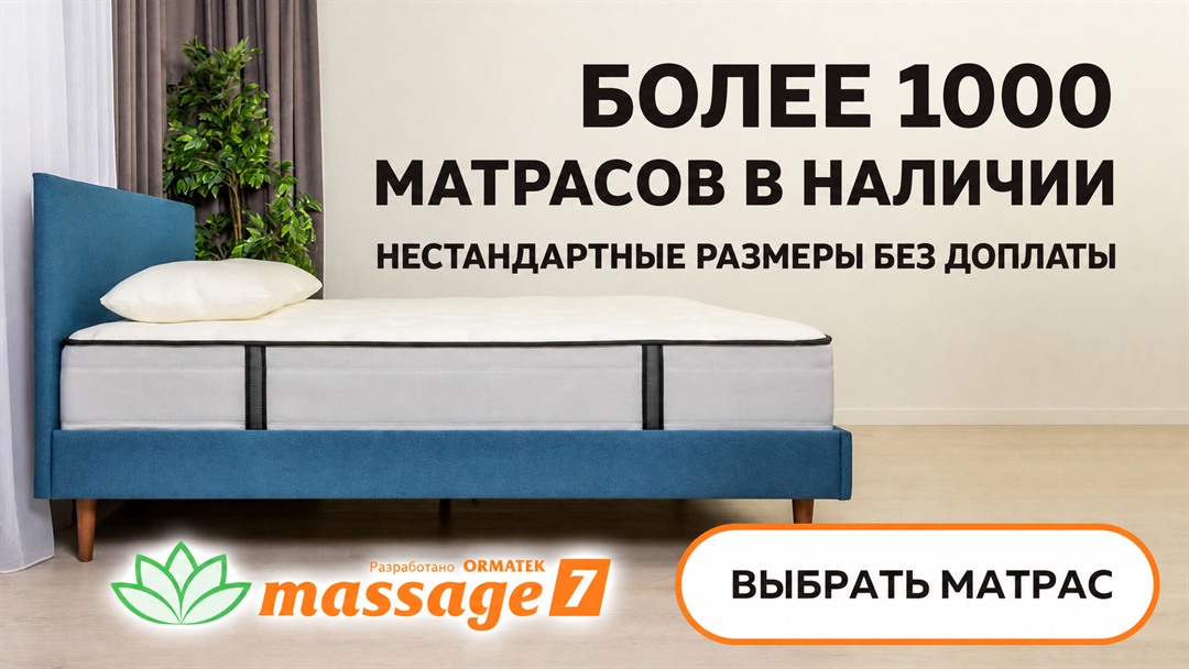Креатив РСЯ для матрасов