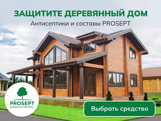 Баннер PROSEPT для защиты дома и фасада