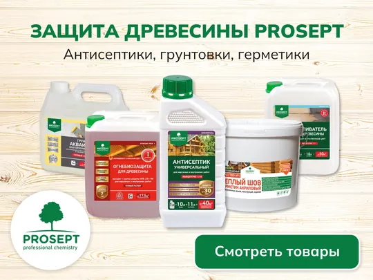 Баннер каталога средств PROSEPT для защиты древесины