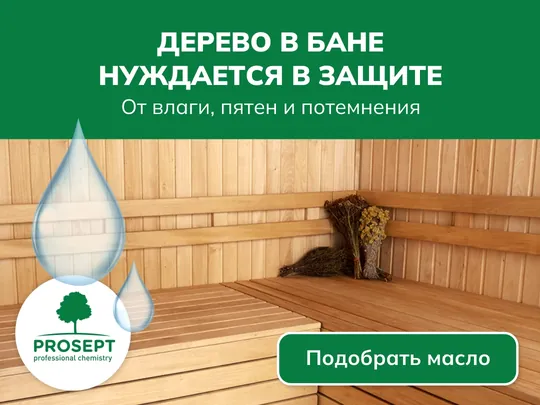 Баннер масла PROSEPT для бани и влажных помещений