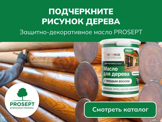 Баннер декоративных масел PROSEPT